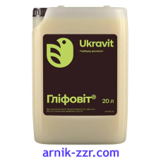 Гербіцид ГЛІФОВІТ, 20 л. (РАУНДАП), по сої, суцільної дії