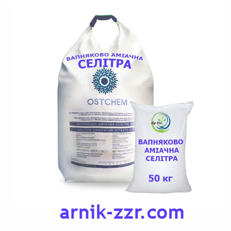 Вапняково-аміачна селітра, 50 кг.