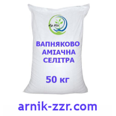 Вапняково-аміачна селітра, 50 кг.