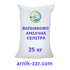 Вапняково-аміачна селітра, 25 кг.