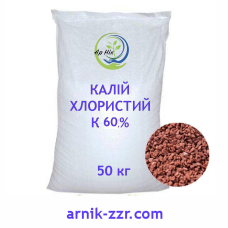 Добриво Калій Хлористий K 60%, мішок 50 кг, вир-во Лаос, мінеральне добриво