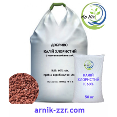 Добриво Калій Хлористий K 60%, мішок 50 кг, вир-во Лаос,