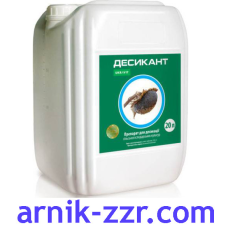 ДЕСИКАНТ, 20 л.