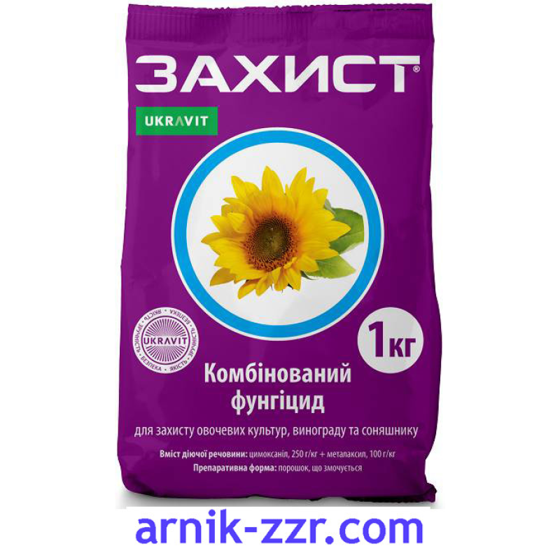 Фунгіцид ЗАХИСТ, 1 кг